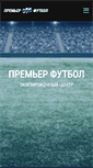 Mobile Screenshot of premier-football.ru